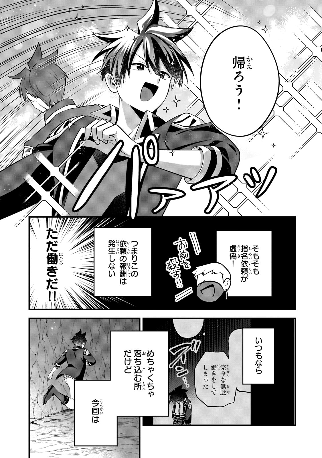 Mukiryoku Neet na Moto Shindou, Boukensha ni naru - Chapter 40 - Page 3